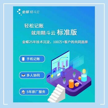 安丘化工廠進銷存軟件金蝶總代理的禮儀服務